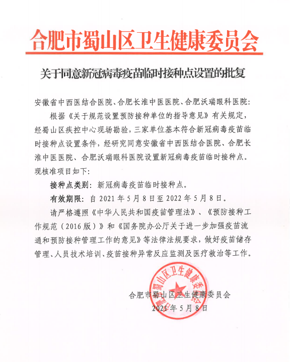 蜀山區(qū)這個(gè)地方可以預(yù)約新冠疫苗啦！