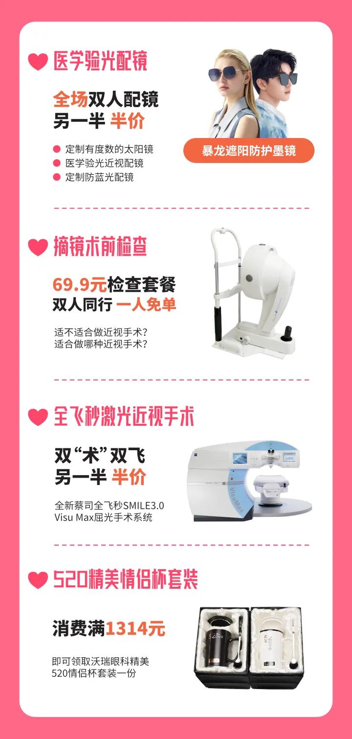 5·20 | 疫情之下，情侶同行，愛眼半價(jià)~