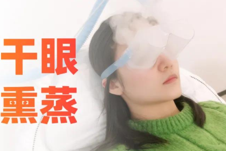 沃瑞眼科醫(yī)院，干眼癥科普講壇